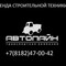 АРЕНДА СПЕЦТЕХНИКИ