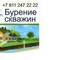 Бурение скважин и колодцев