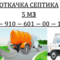 Очистка выгребных ям
