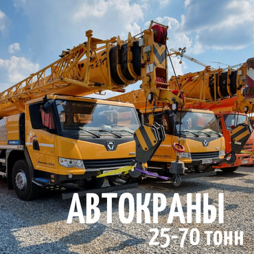 Аренда автокранов
