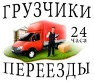 Грузоперевозки автоперевозки