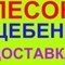 Доставка песка
