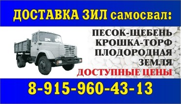Грузовые перевозки песка