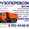 Заказ грузоперевозок