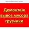 Демонтаж зданий