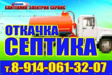Откачка канализации