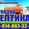 Откачка канализации