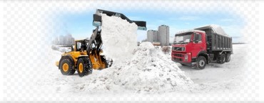Уборка и вывоз снега