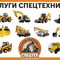 Специальные услуги