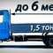 Частные грузоперевозки