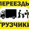 Грузоперевозки