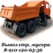 Уборка и вывоз мусора