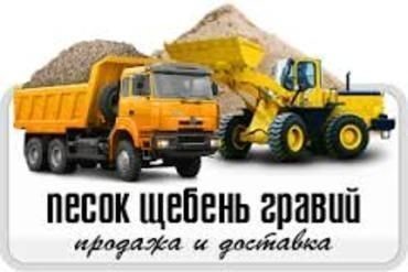 Доставка и продажа песка, щебня, грунта, ПГС, керамзита