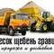 Доставка и продажа песка, щебня, грунта, ПГС, керамзита