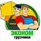 Услуги грузчиков