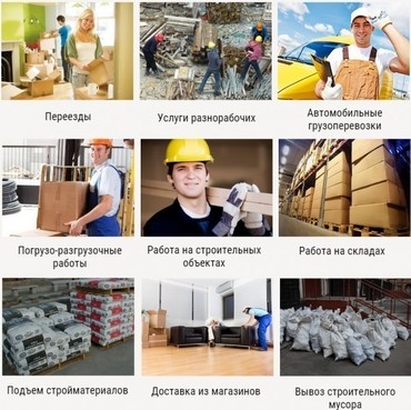 Нанять грузчиков
