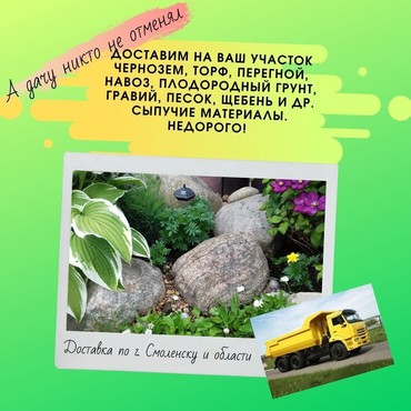 Купить навоз и перегной с доставкой
