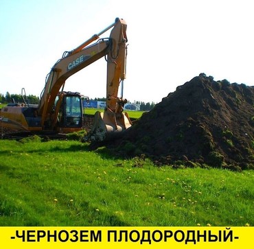 Доставка чернозёма