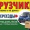 Грузоперевозки автотранспортом