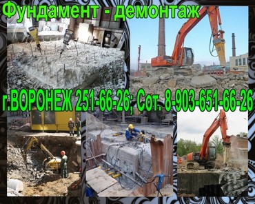 Услуги по демонтажу