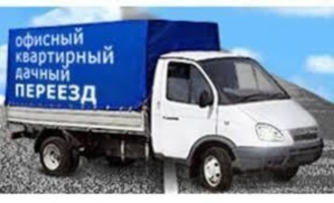 Грузоперевозки