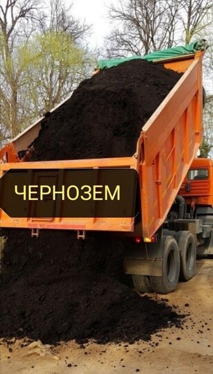 Доставка плодородной земли