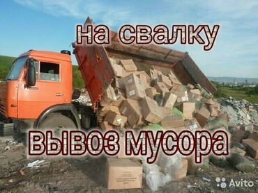 Вывоз строительного мусора