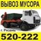 Заказать вывоз мусора