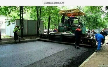 Асфальтирование