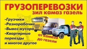 Вывоз строительного мусора
