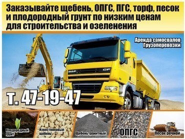 Услуги перевозки щебня