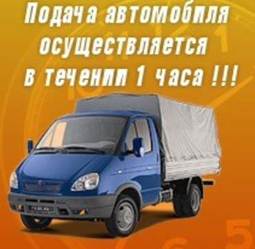 Транспортные грузоперевозки