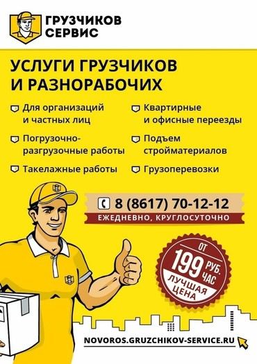 Услуги грузчиков
