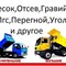 Доставка щебня 