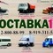 Транспорт: грузоперевозки