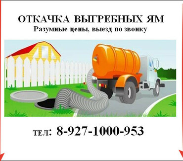 Откачка канализации
