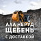 Перевозка щебня транспортом