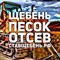 Доставка щебня 
