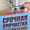 Промывка канализации