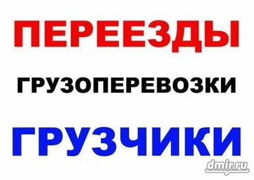 Услуги грузчиков