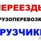 Услуги грузчиков