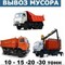 Заказать вывоз строительного мусора