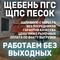 Щебень, Пгс, ЩПС, Песок, Отсев, Земля с доставкой