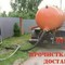 Откачка канализационных ям, стоков, туалетов