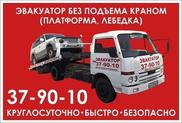 Эвакуатор