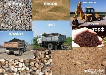 Доставка сыпучих материалов