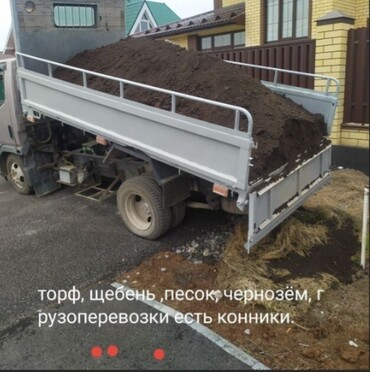 Доставка сыпучих материалов