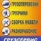 Услуги разнорабочих