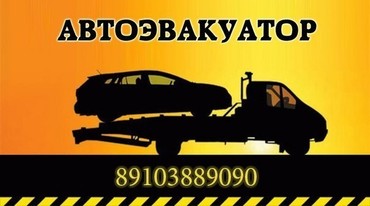 эвакуатор заволжье