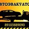 эвакуатор заволжье